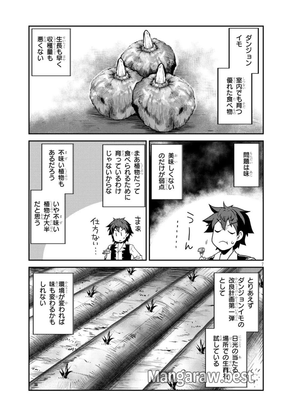 异世界悠闲农家 第323話 - Page 7