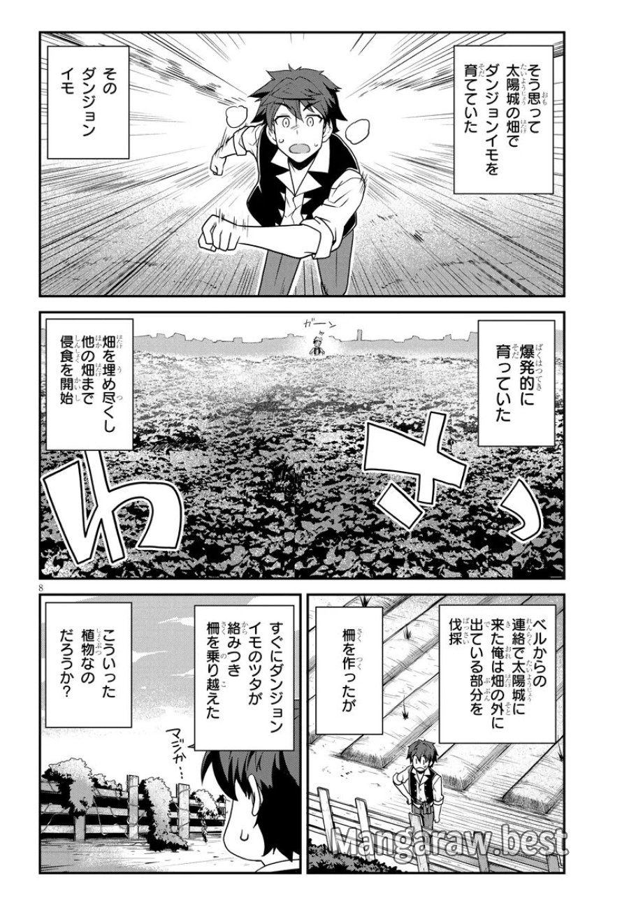 异世界悠闲农家 第323話 - Page 8