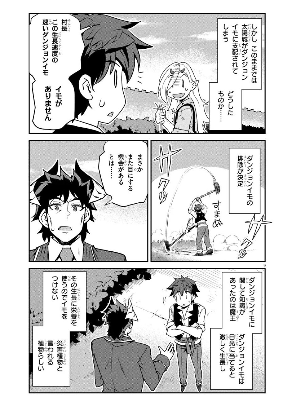 异世界悠闲农家 第323話 - Page 9