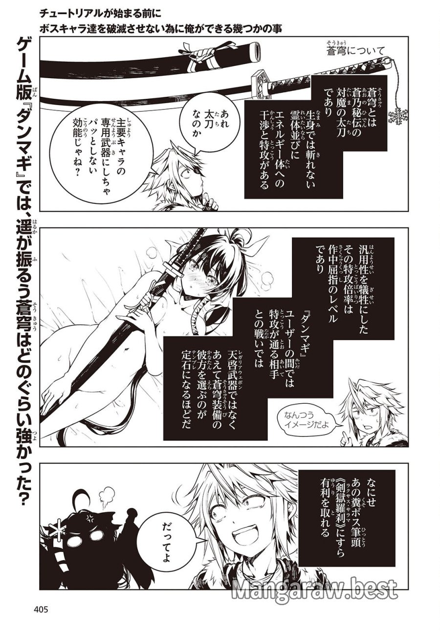 チュートリアルが始まる前に　ボスキャラ達を破滅させない為に俺ができる幾つかの事 第23話 - Trang 1