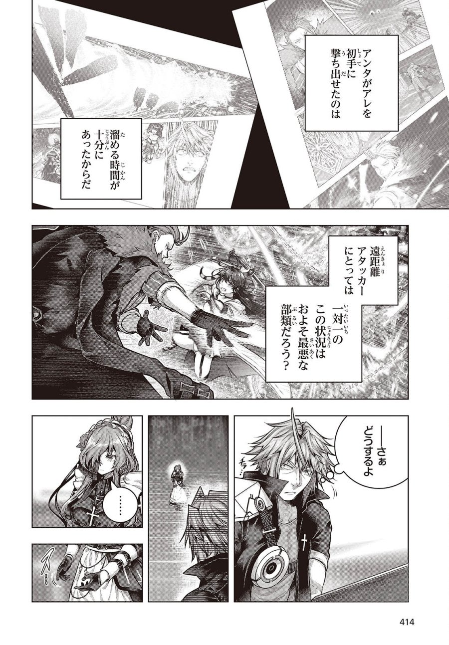 チュートリアルが始まる前に　ボスキャラ達を破滅させない為に俺ができる幾つかの事 第23話 - Trang 10