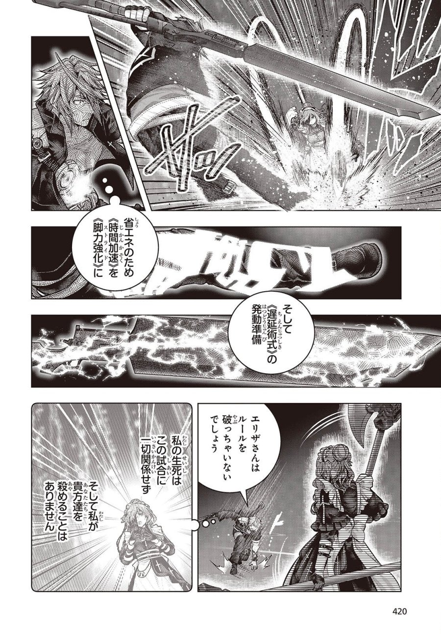 チュートリアルが始まる前に　ボスキャラ達を破滅させない為に俺ができる幾つかの事 第23話 - Trang 16