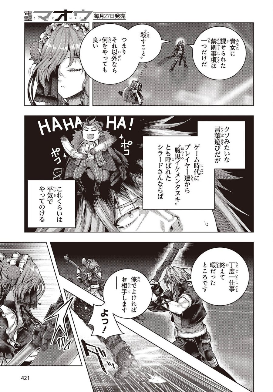 チュートリアルが始まる前に　ボスキャラ達を破滅させない為に俺ができる幾つかの事 第23話 - Trang 17