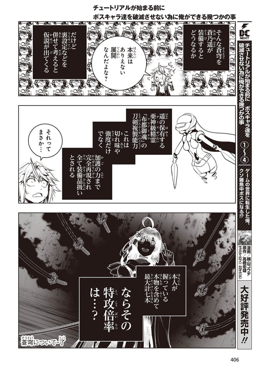 チュートリアルが始まる前に　ボスキャラ達を破滅させない為に俺ができる幾つかの事 第23話 - Trang 2