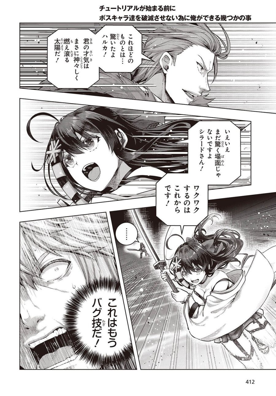 チュートリアルが始まる前に　ボスキャラ達を破滅させない為に俺ができる幾つかの事 第23話 - Trang 8