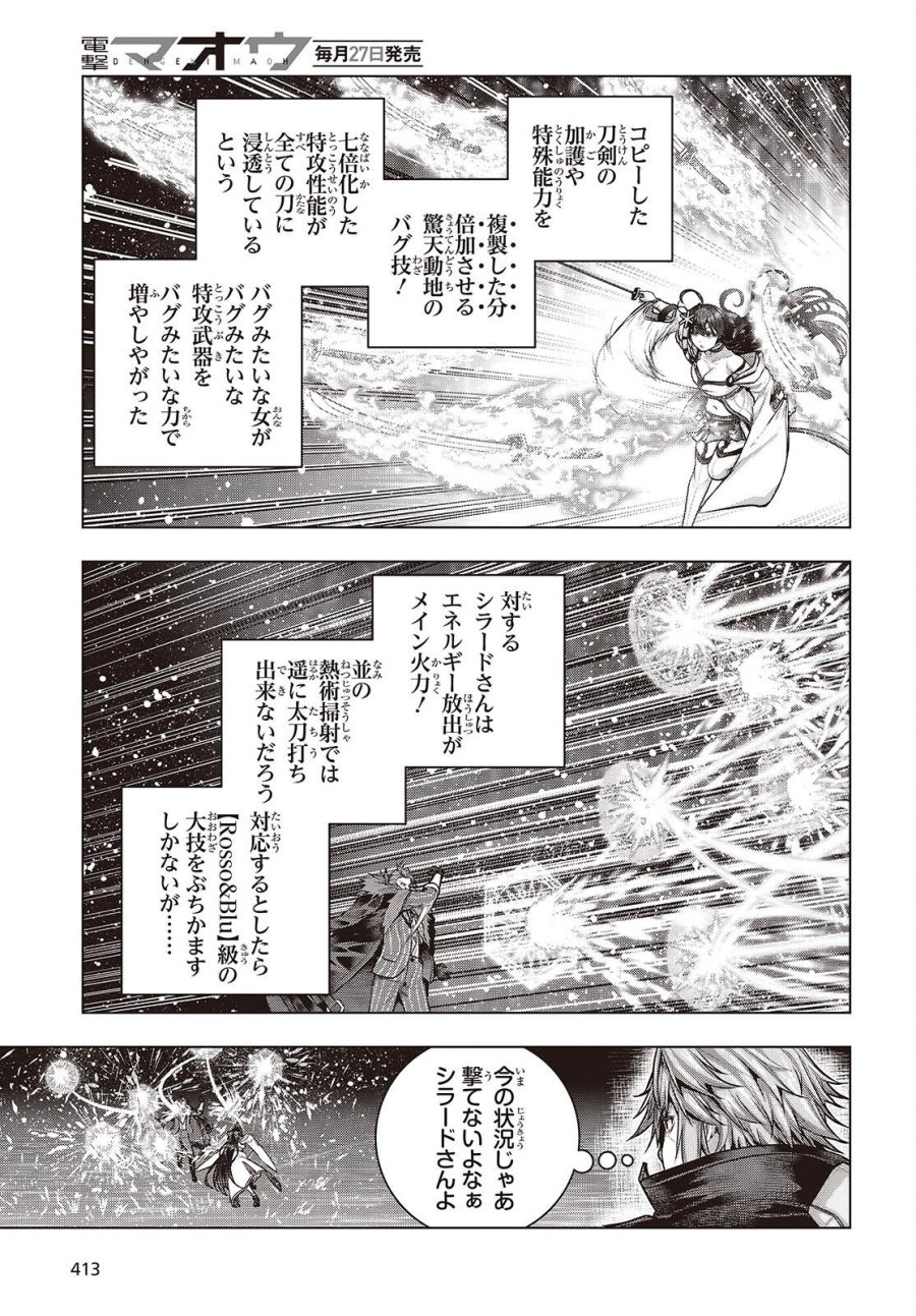 チュートリアルが始まる前に　ボスキャラ達を破滅させない為に俺ができる幾つかの事 第23話 - Trang 9