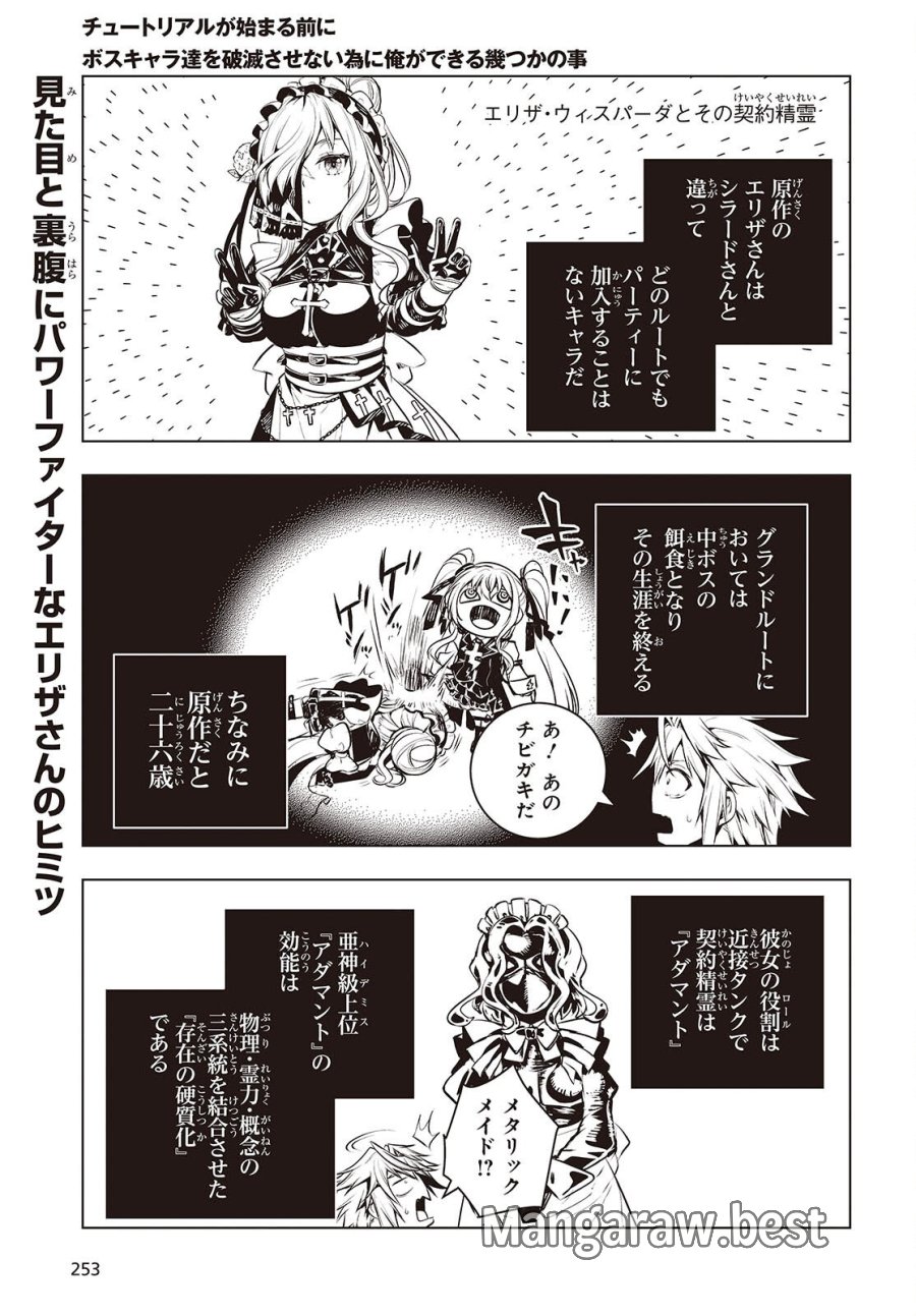 チュートリアルが始まる前に　ボスキャラ達を破滅させない為に俺ができる幾つかの事 第24話 - Trang 1