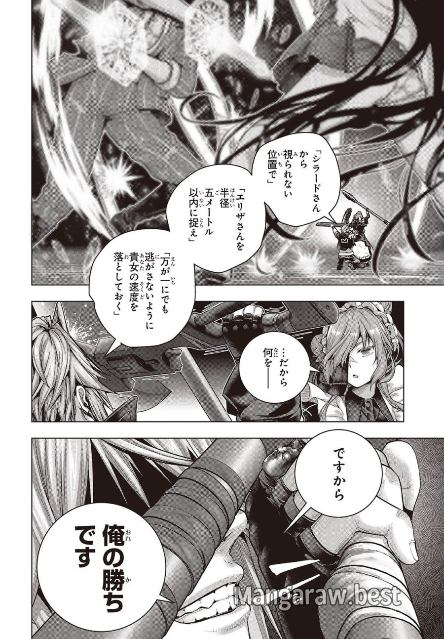 チュートリアルが始まる前に　ボスキャラ達を破滅させない為に俺ができる幾つかの事 第24話 - Trang 10