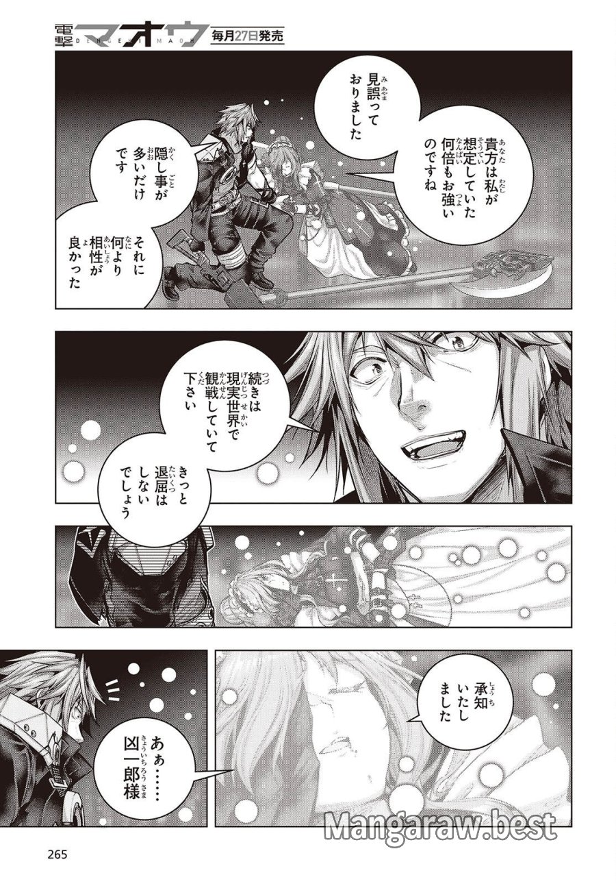 チュートリアルが始まる前に　ボスキャラ達を破滅させない為に俺ができる幾つかの事 第24話 - Trang 13