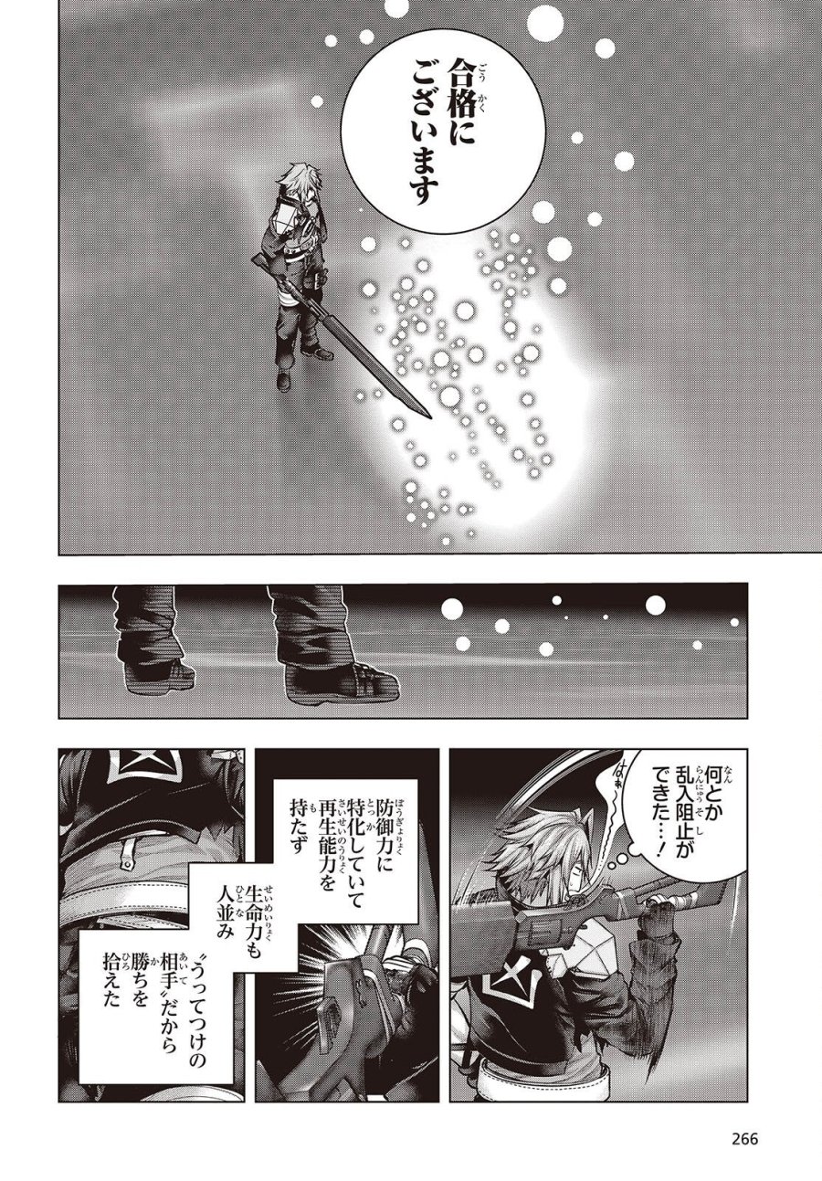 チュートリアルが始まる前に　ボスキャラ達を破滅させない為に俺ができる幾つかの事 第24話 - Trang 14