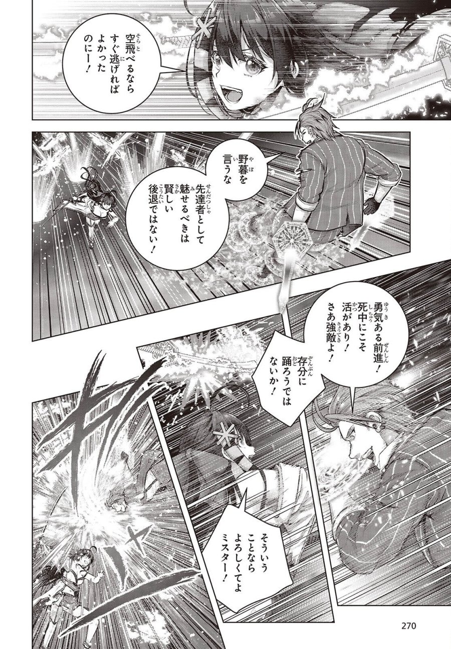 チュートリアルが始まる前に　ボスキャラ達を破滅させない為に俺ができる幾つかの事 第24話 - Trang 18