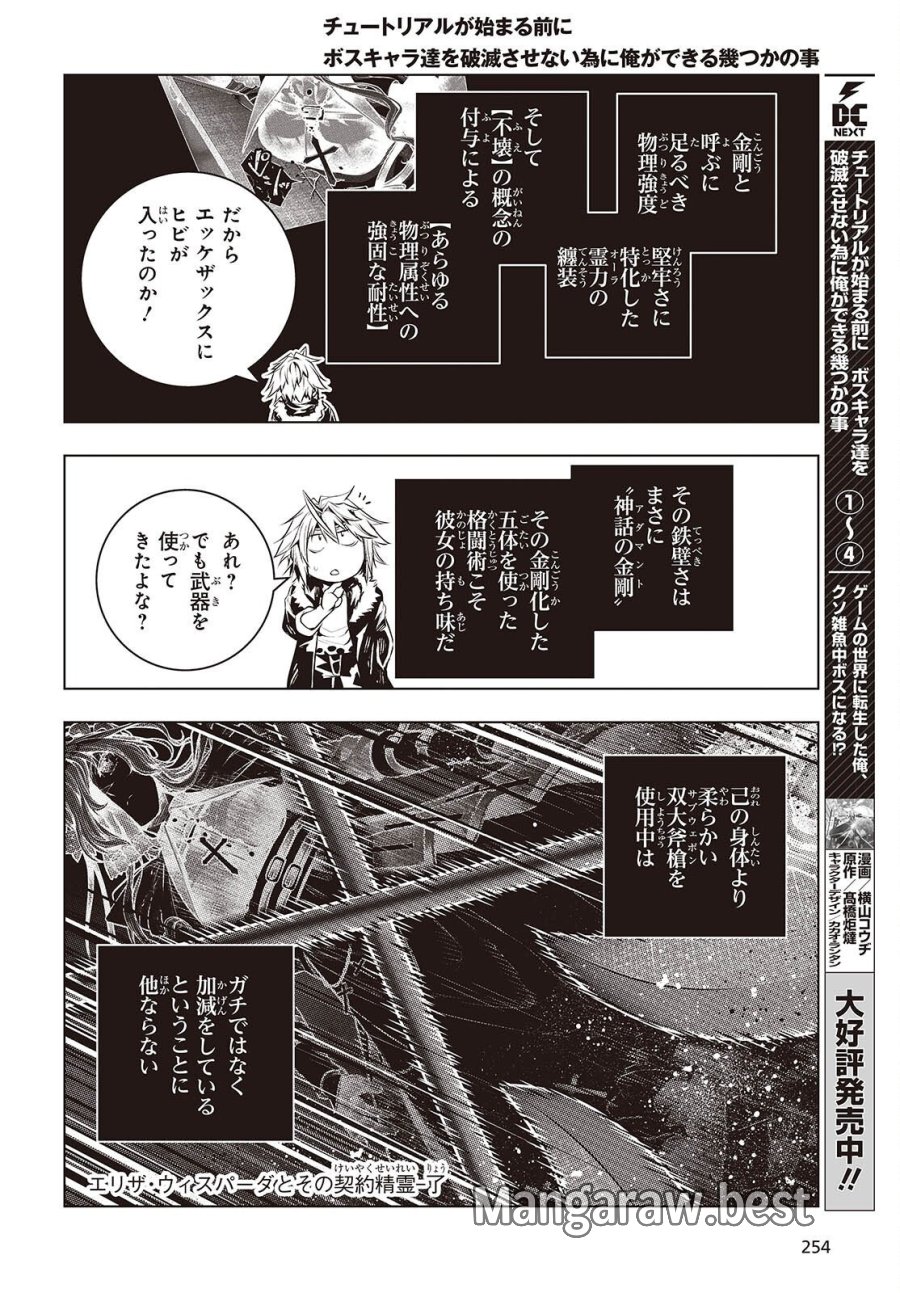 チュートリアルが始まる前に　ボスキャラ達を破滅させない為に俺ができる幾つかの事 第24話 - Trang 2