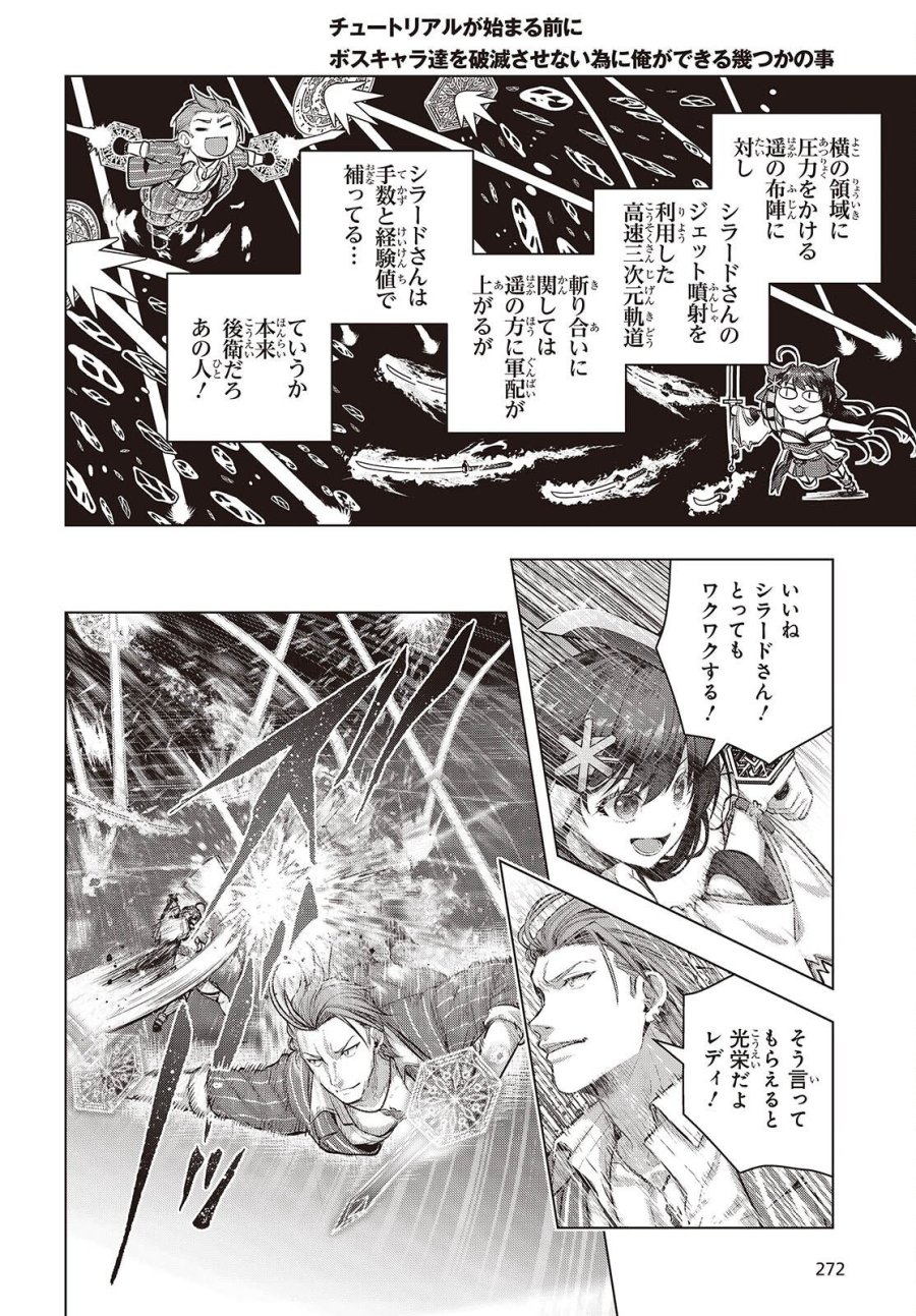 チュートリアルが始まる前に　ボスキャラ達を破滅させない為に俺ができる幾つかの事 第24話 - Trang 20