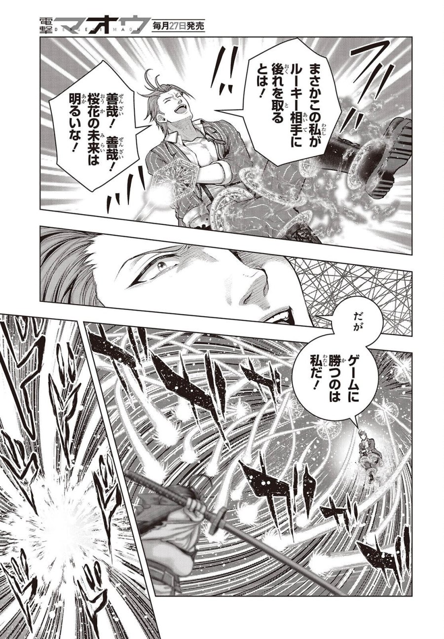 チュートリアルが始まる前に　ボスキャラ達を破滅させない為に俺ができる幾つかの事 第24話 - Trang 23