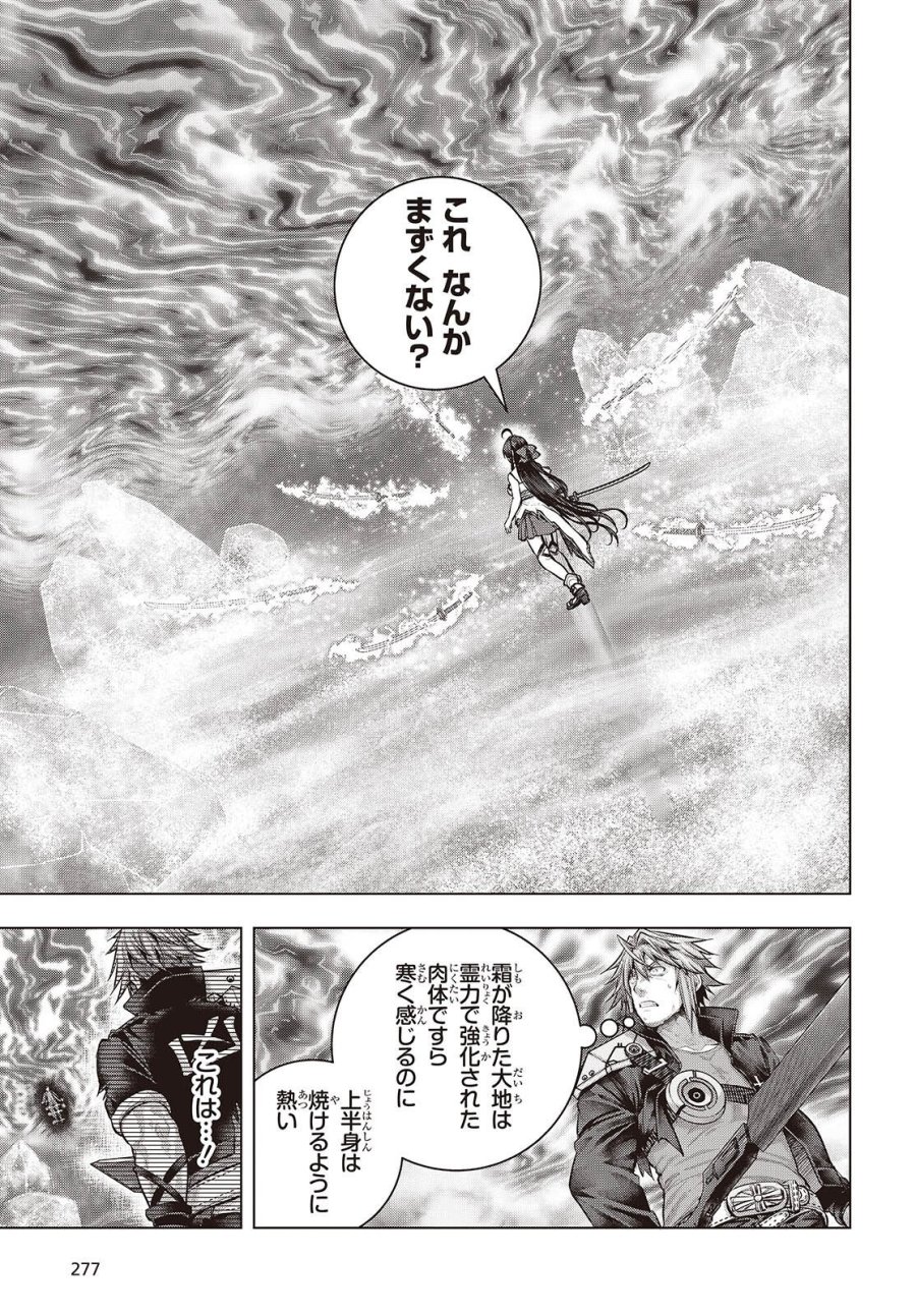 チュートリアルが始まる前に　ボスキャラ達を破滅させない為に俺ができる幾つかの事 第24話 - Trang 25