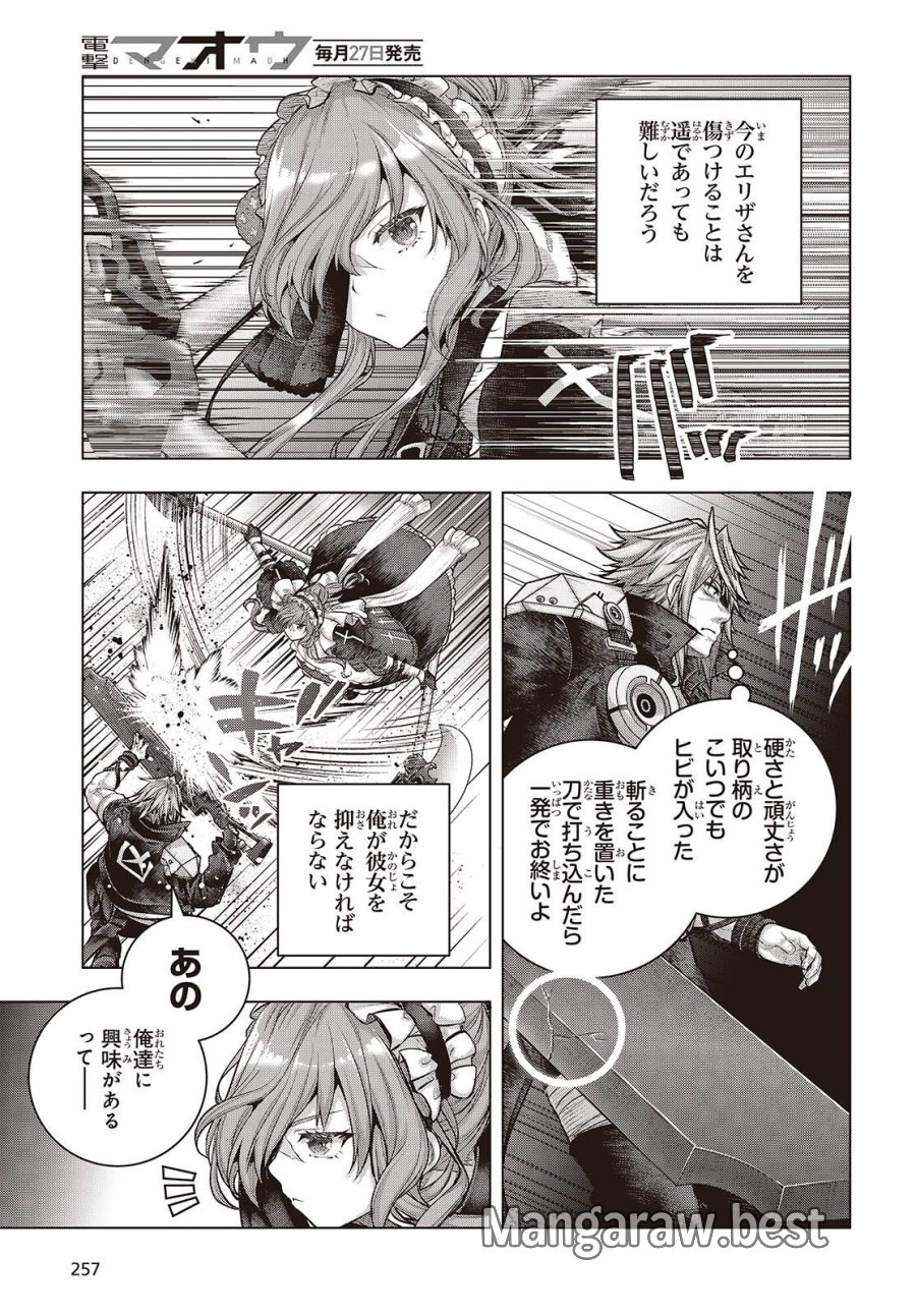 チュートリアルが始まる前に　ボスキャラ達を破滅させない為に俺ができる幾つかの事 第24話 - Trang 5