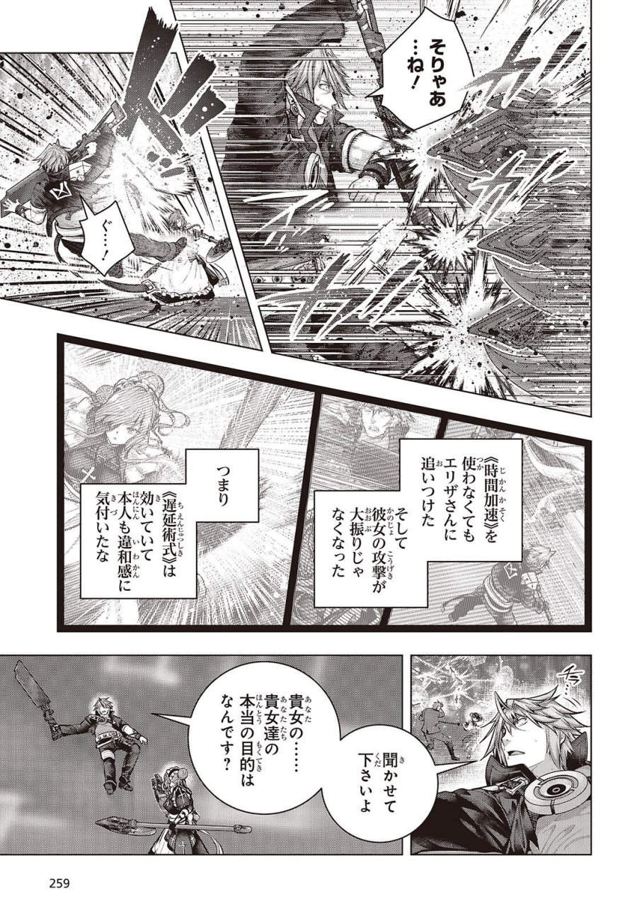 チュートリアルが始まる前に　ボスキャラ達を破滅させない為に俺ができる幾つかの事 第24話 - Trang 7