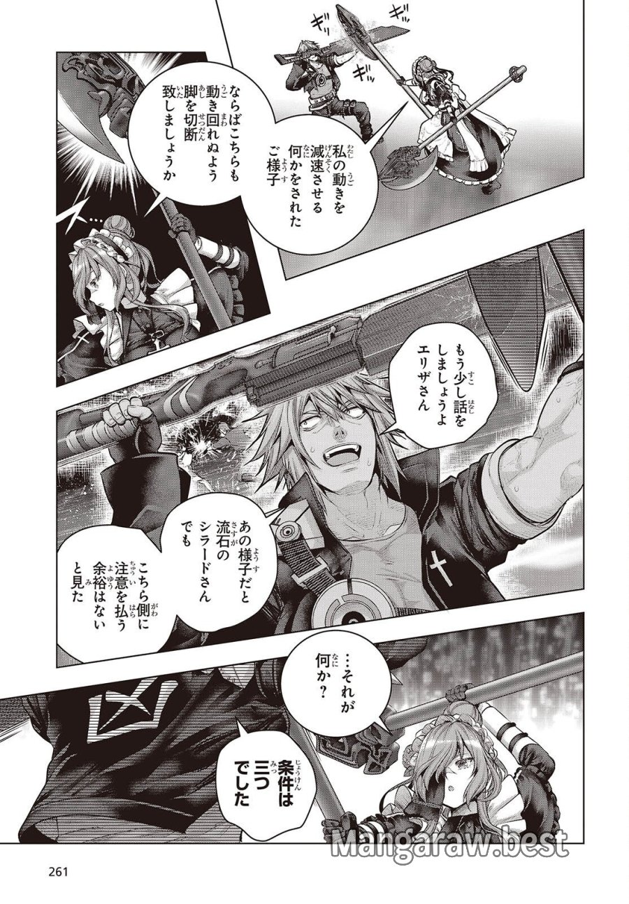 チュートリアルが始まる前に　ボスキャラ達を破滅させない為に俺ができる幾つかの事 第24話 - Trang 9