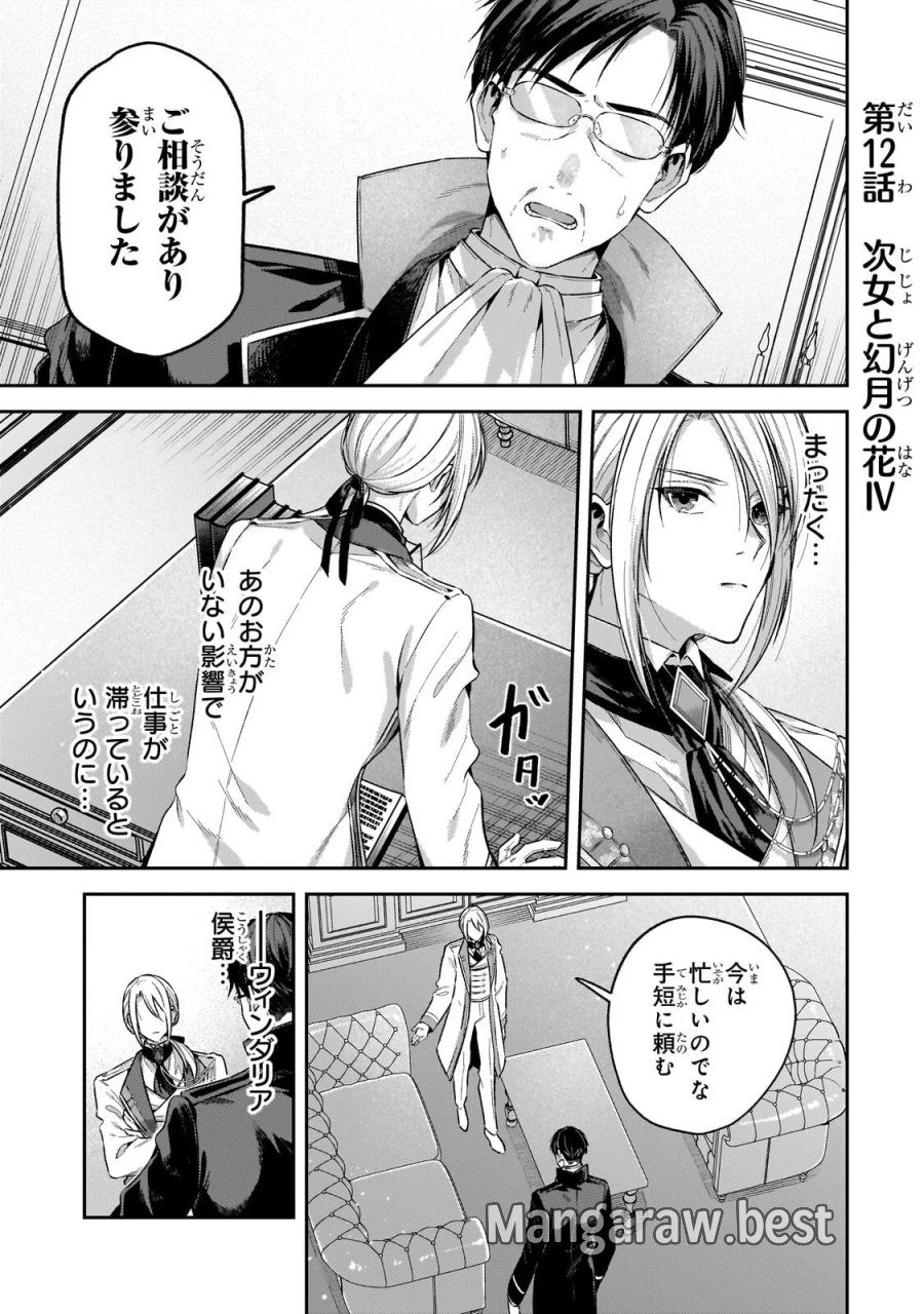 侯爵家の次女は姿を隠す 第12.1話 - Page 1