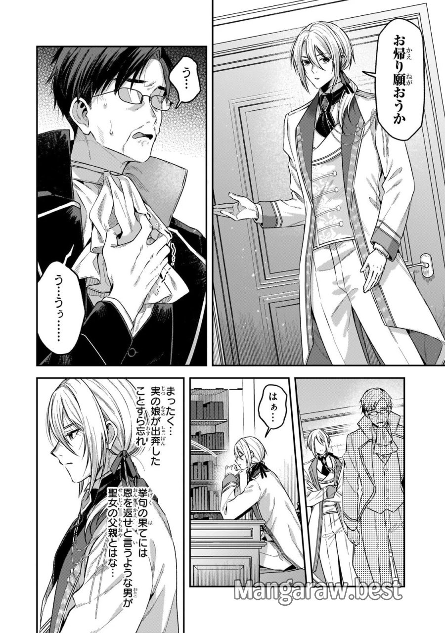 侯爵家の次女は姿を隠す 第12.1話 - Page 10