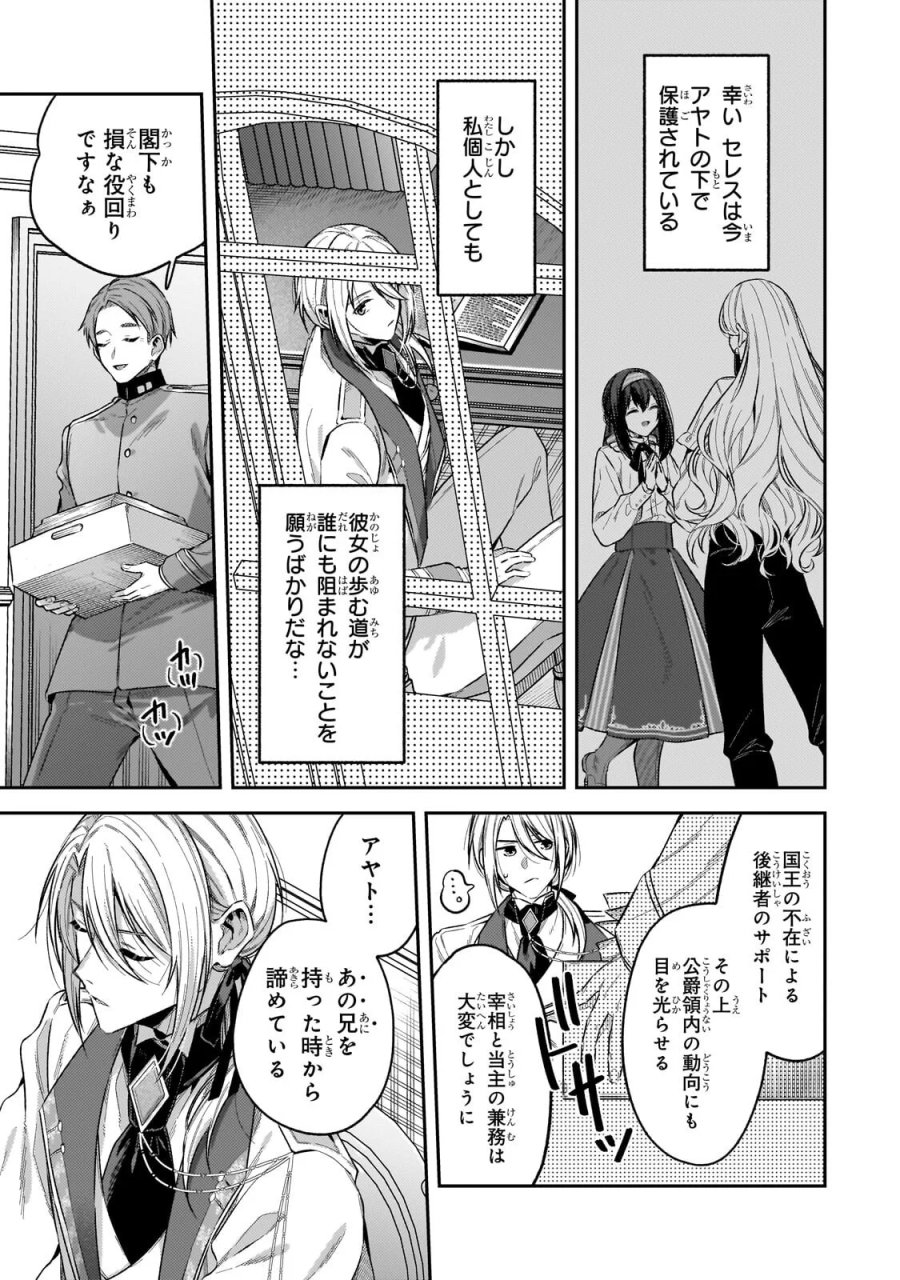 侯爵家の次女は姿を隠す 第12.1話 - Page 11