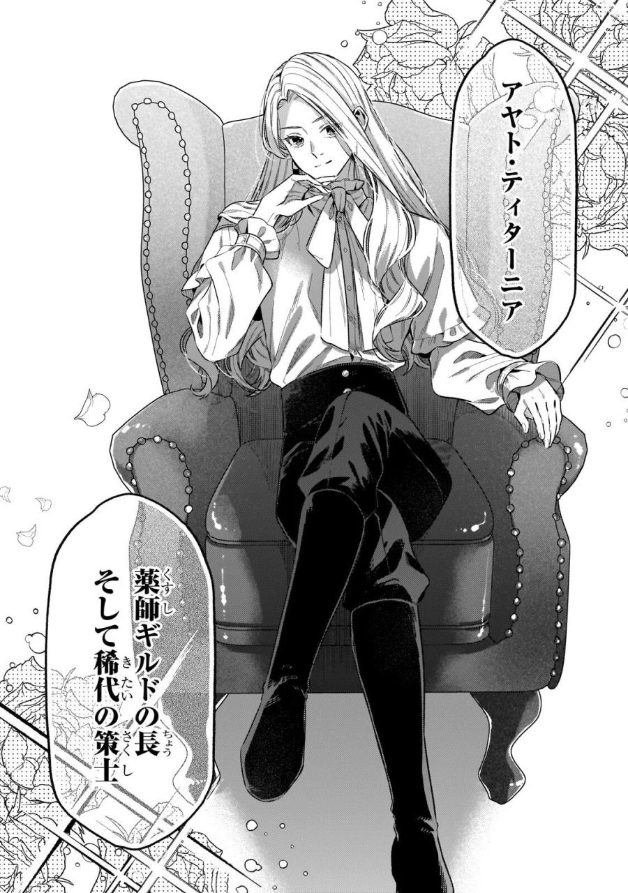 侯爵家の次女は姿を隠す 第12.1話 - Page 12