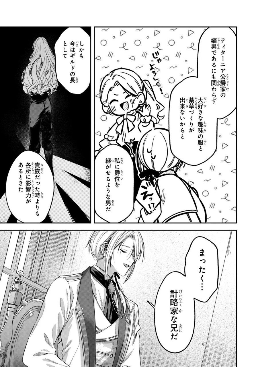 侯爵家の次女は姿を隠す 第12.1話 - Page 13