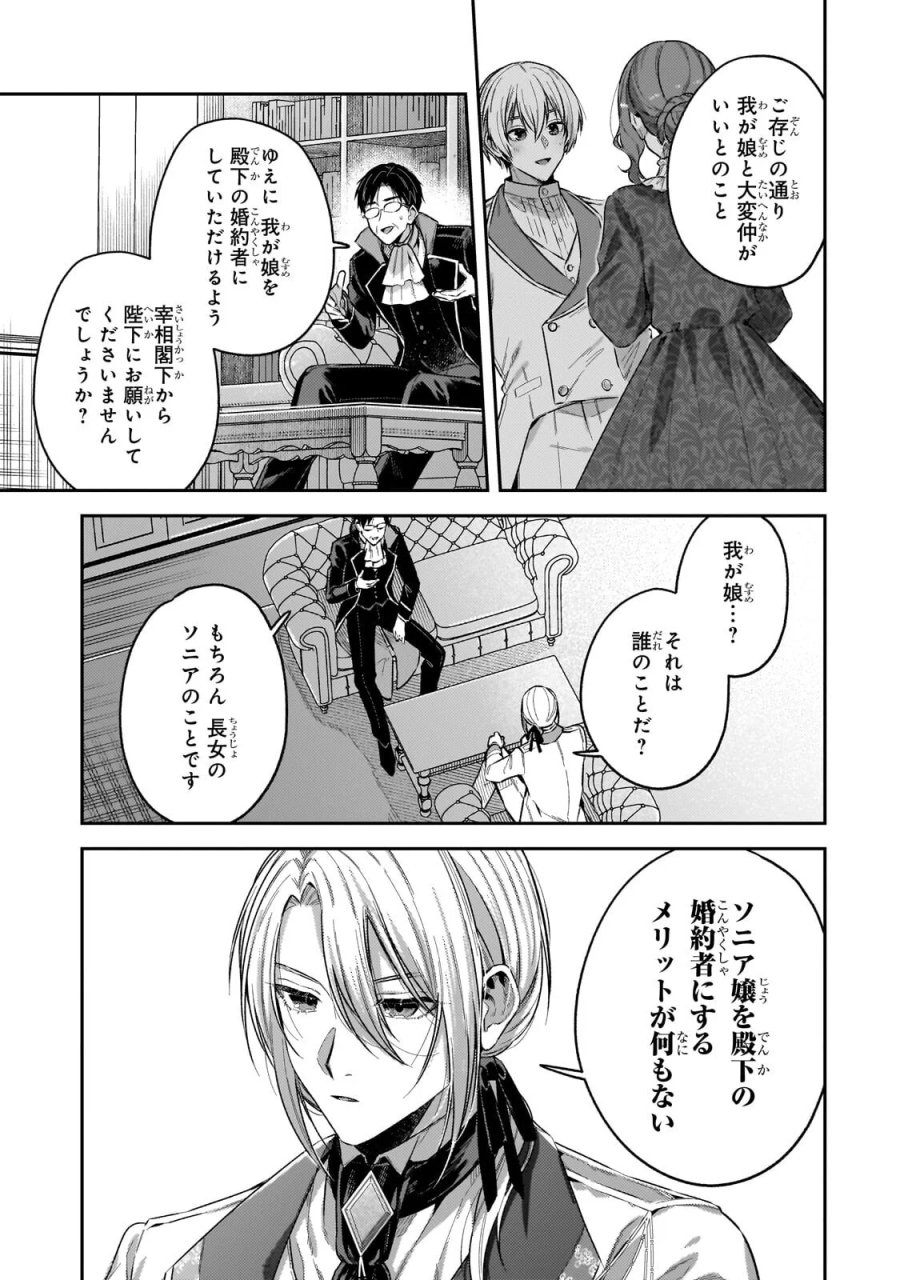 侯爵家の次女は姿を隠す 第12.1話 - Page 3