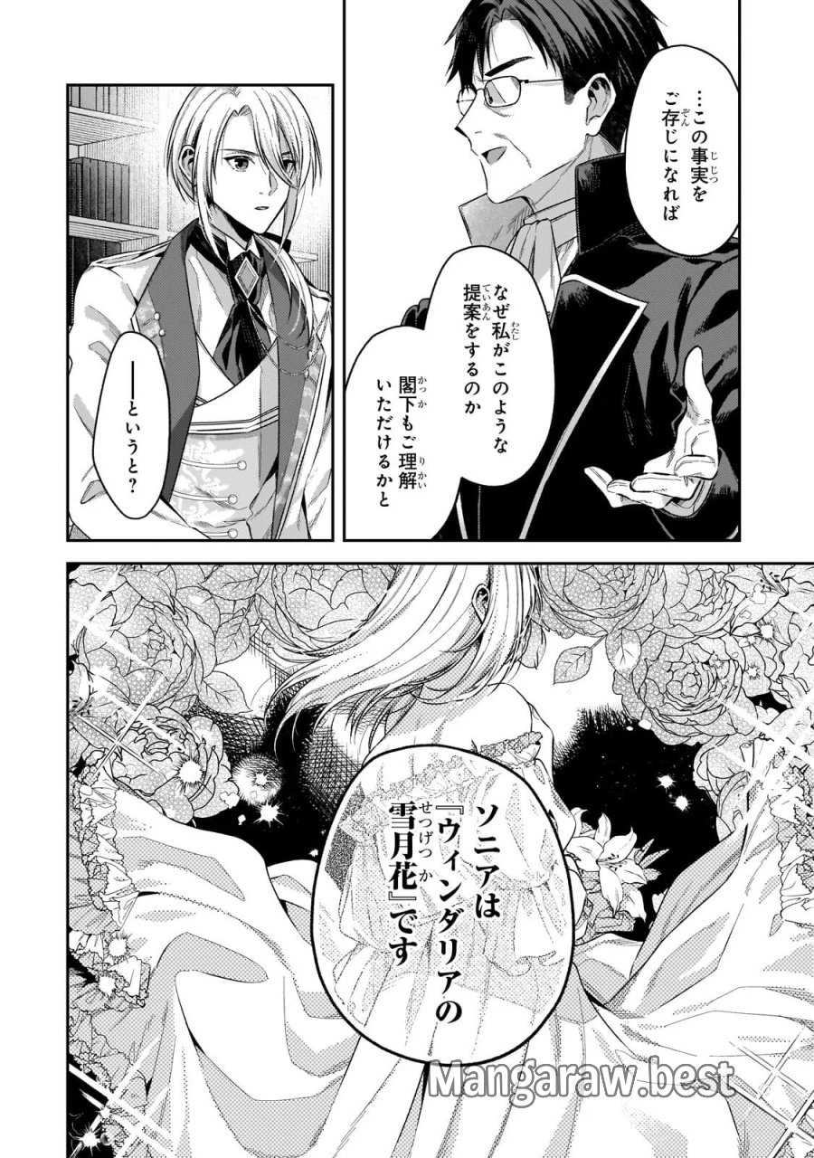 侯爵家の次女は姿を隠す 第12.1話 - Page 4