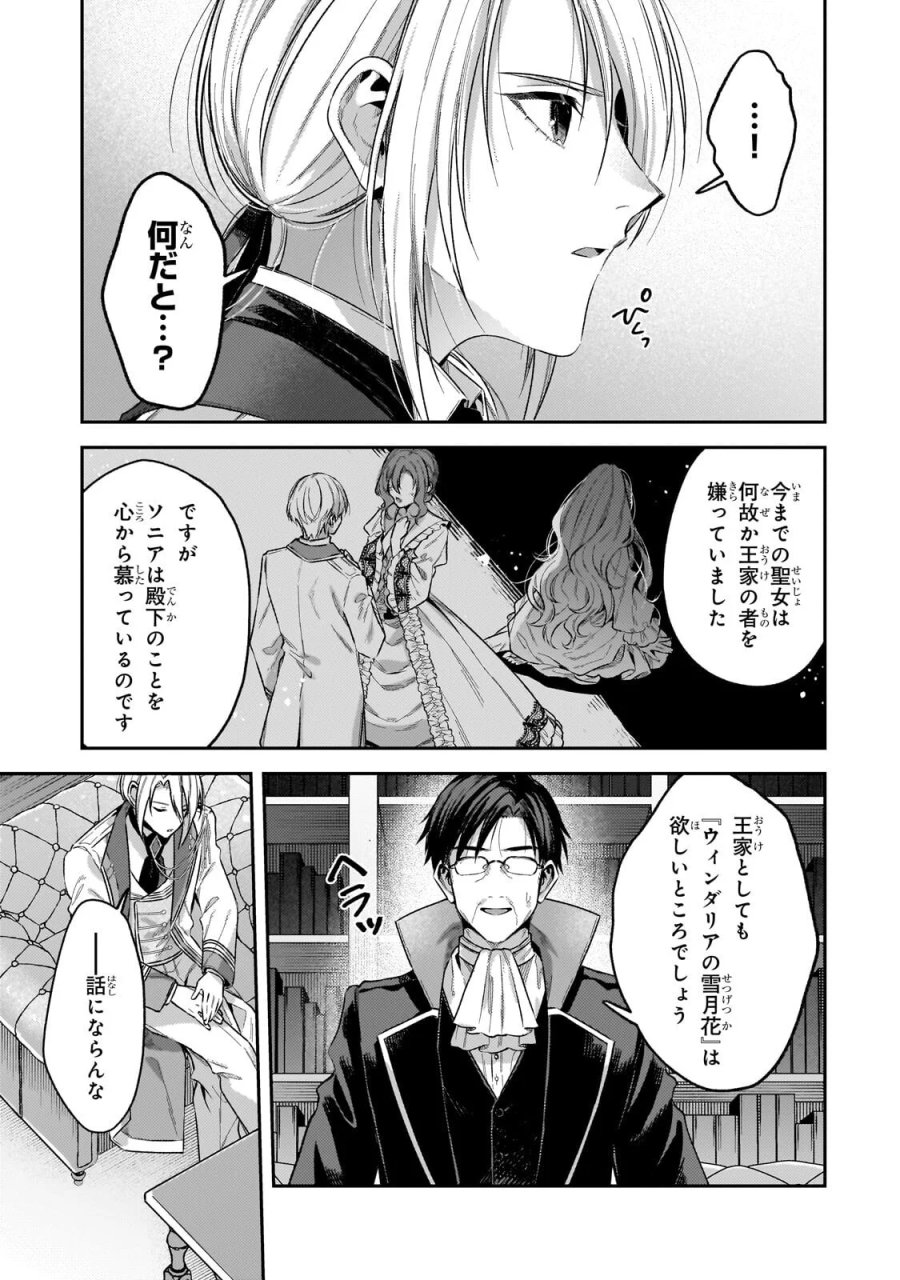 侯爵家の次女は姿を隠す 第12.1話 - Page 5