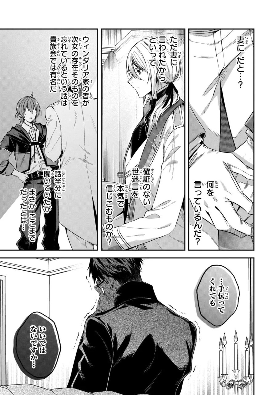 侯爵家の次女は姿を隠す 第12.1話 - Page 7