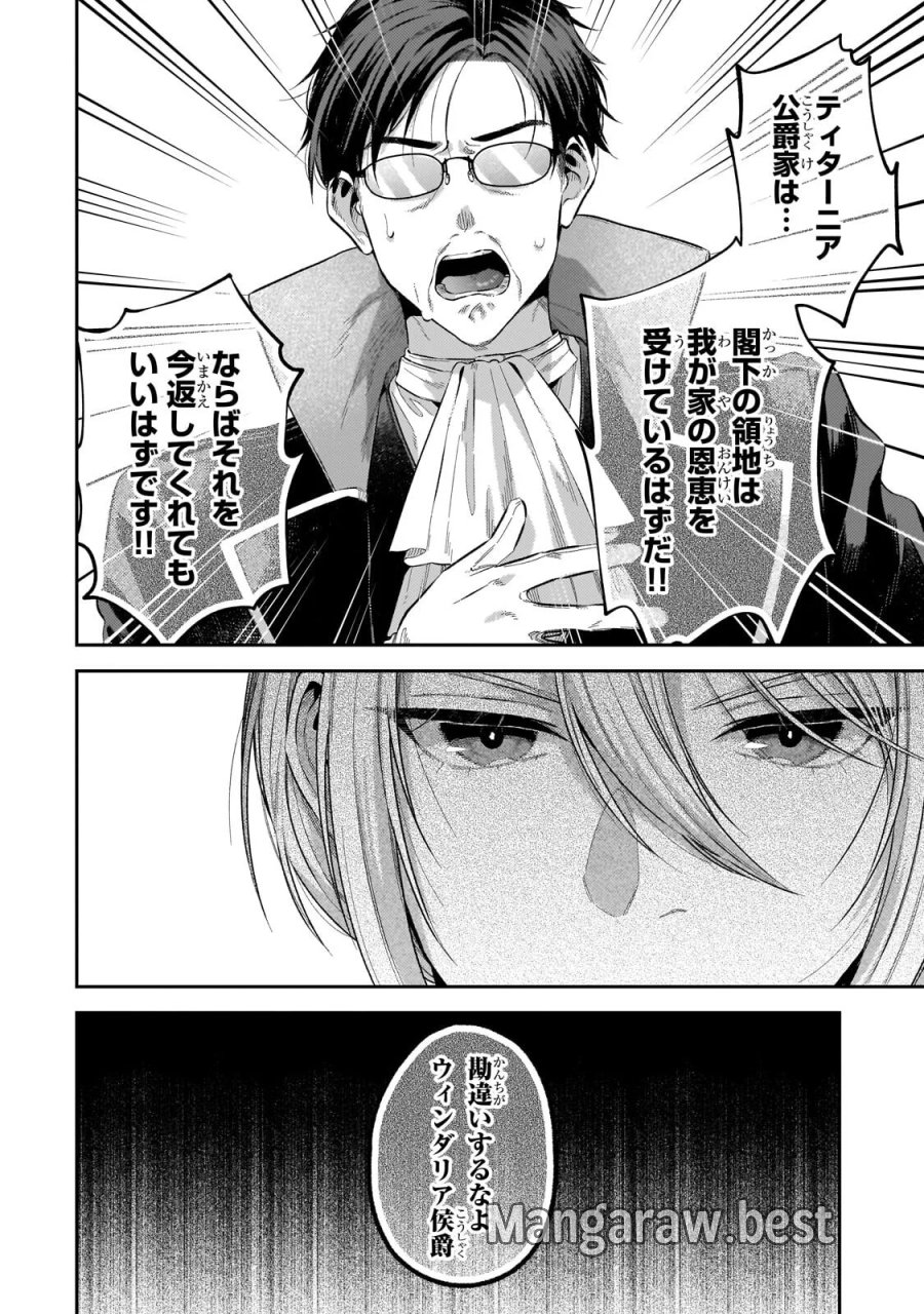 侯爵家の次女は姿を隠す 第12.1話 - Page 8
