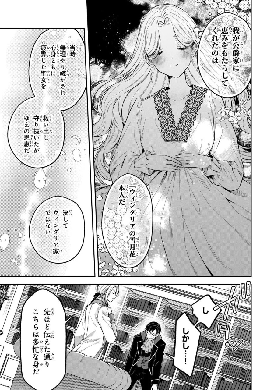 侯爵家の次女は姿を隠す 第12.1話 - Page 9