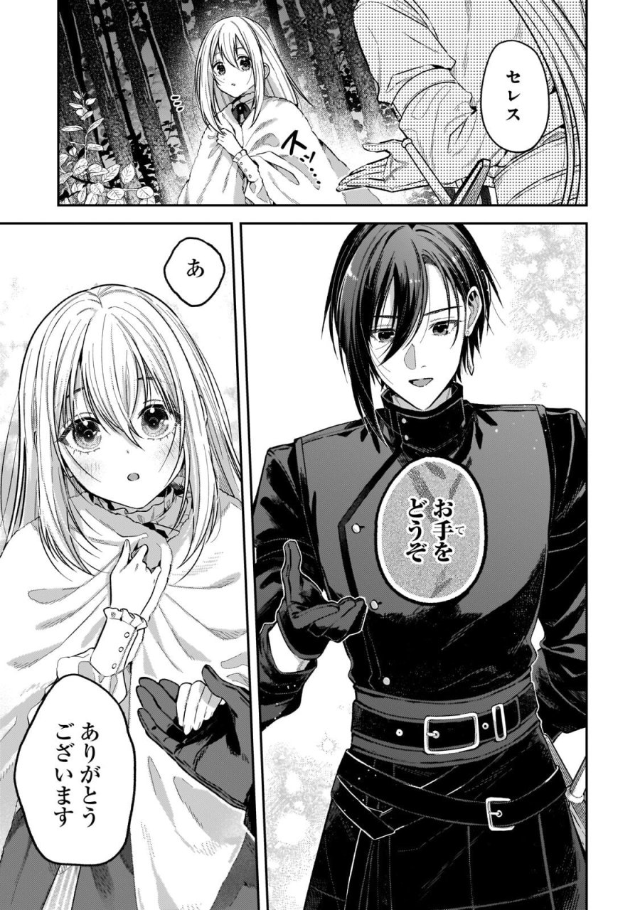 侯爵家の次女は姿を隠す 第11.2話 - Page 1