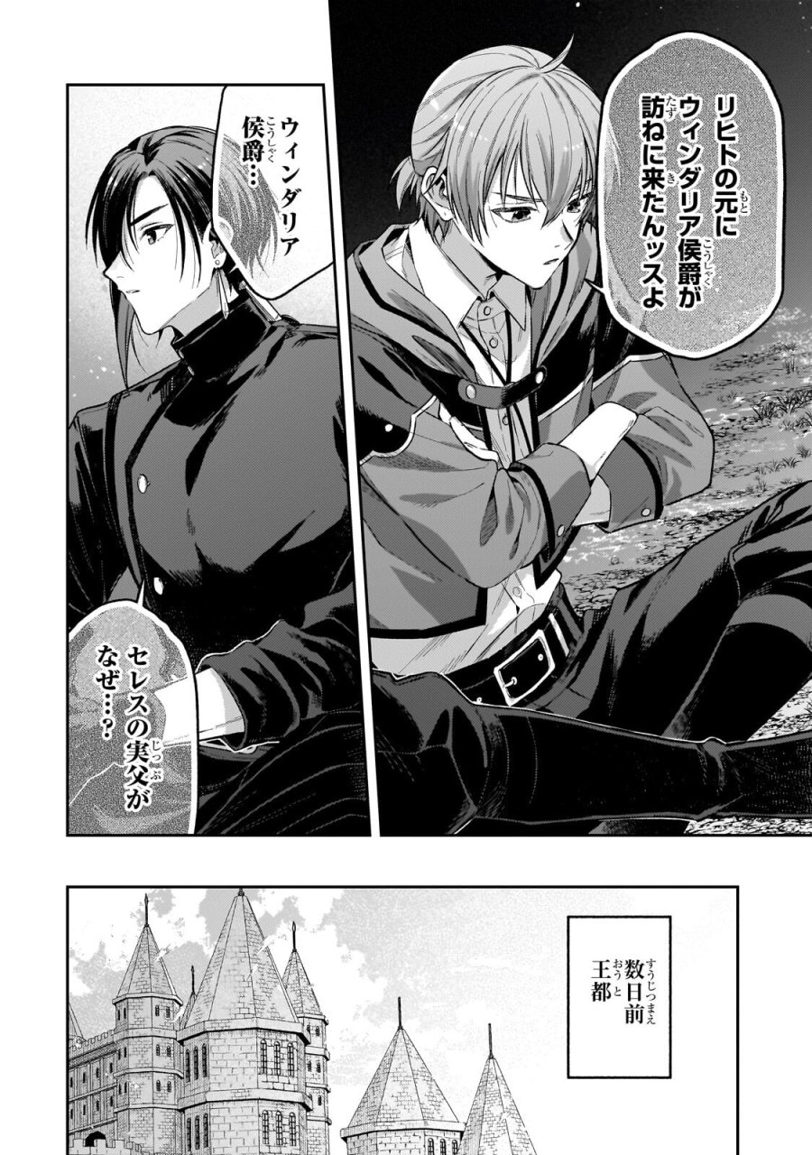 侯爵家の次女は姿を隠す 第11.2話 - Page 10
