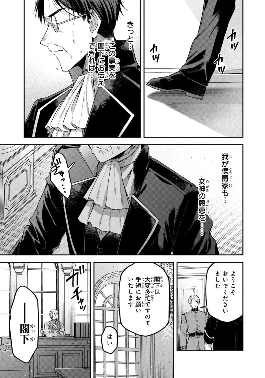侯爵家の次女は姿を隠す 第11.2話 - Page 11