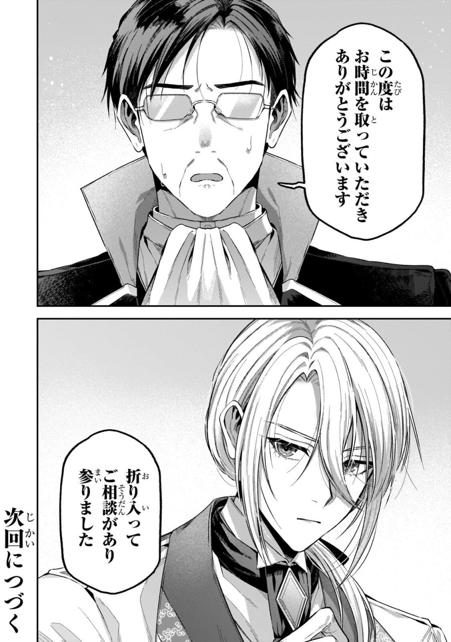 侯爵家の次女は姿を隠す 第11.2話 - Page 12