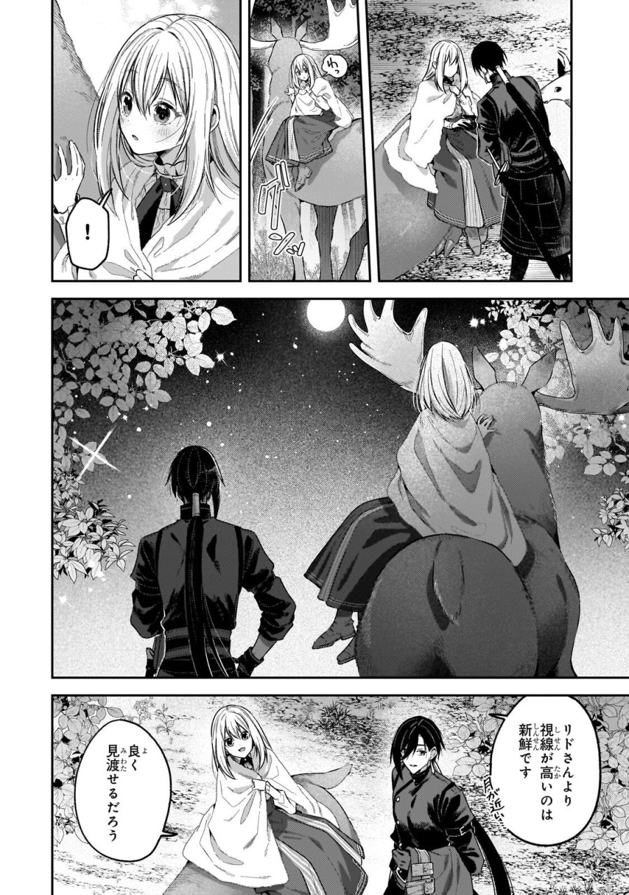 侯爵家の次女は姿を隠す 第11.2話 - Page 2