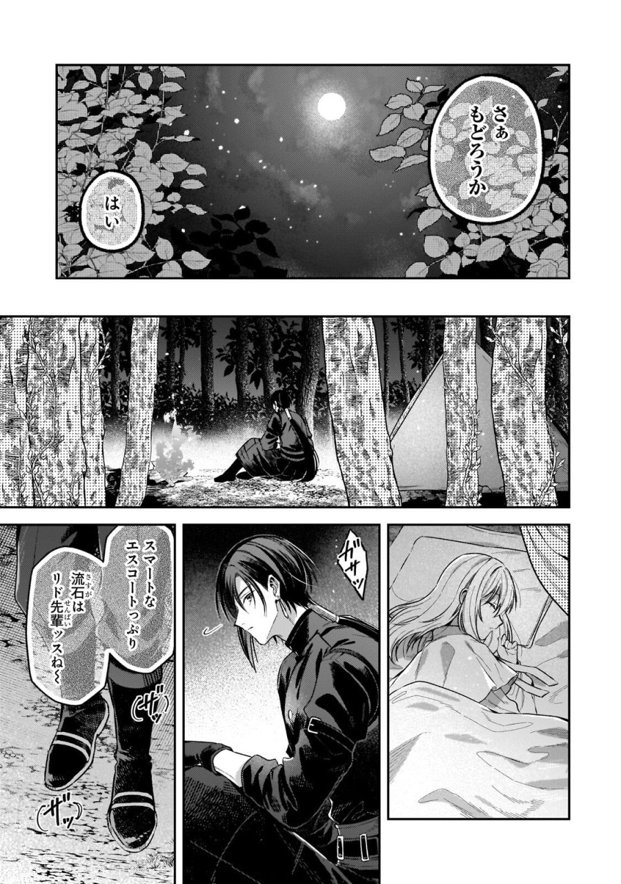 侯爵家の次女は姿を隠す 第11.2話 - Page 3