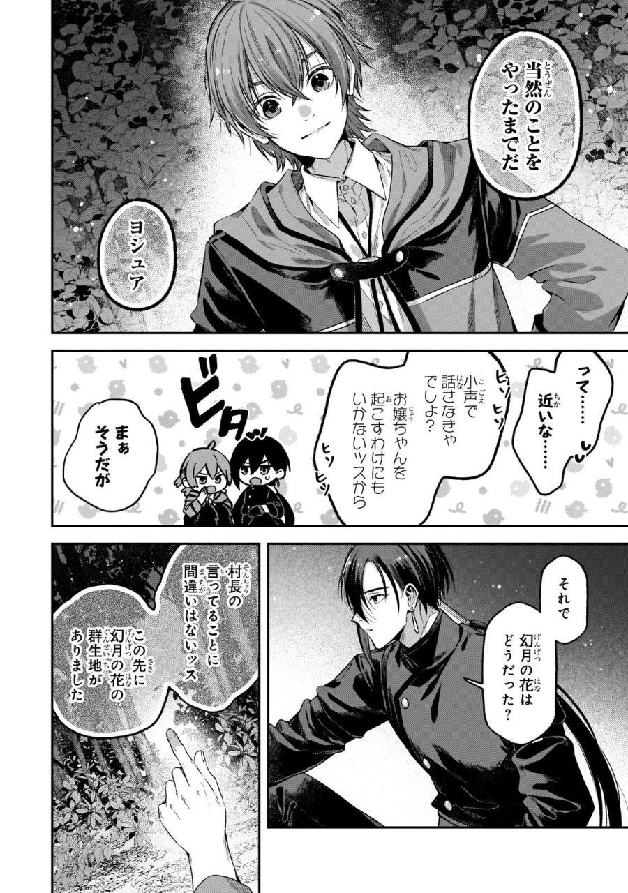 侯爵家の次女は姿を隠す 第11.2話 - Page 4