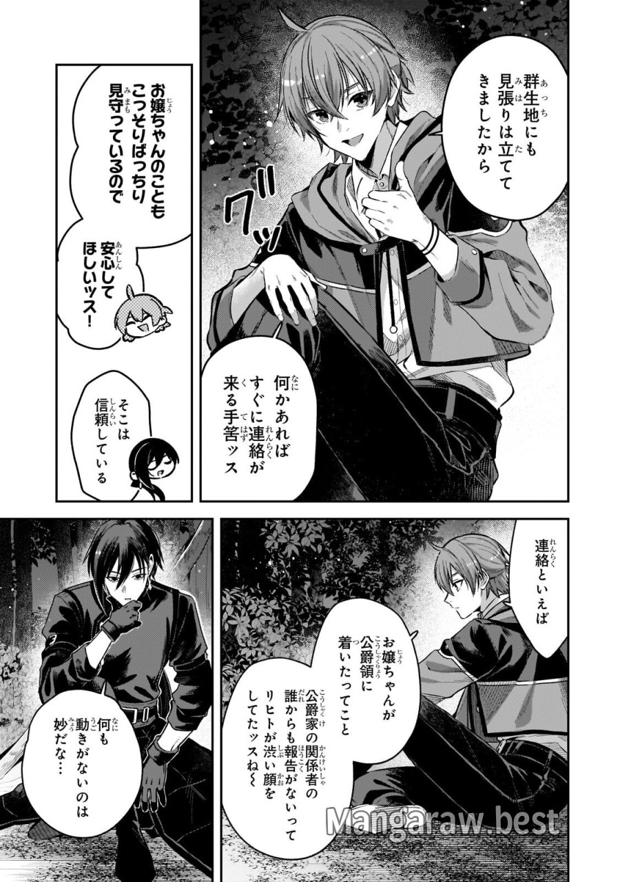 侯爵家の次女は姿を隠す 第11.2話 - Page 5