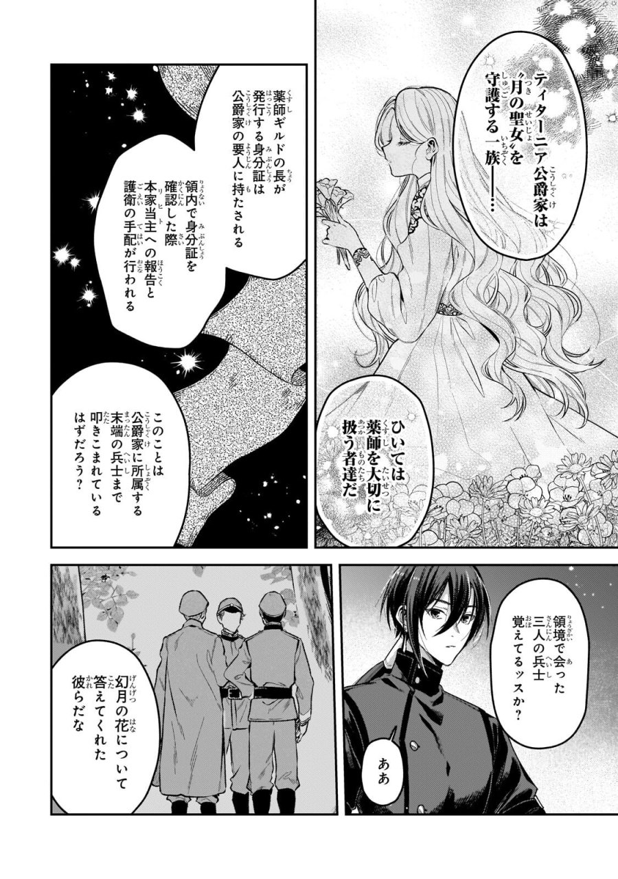 侯爵家の次女は姿を隠す 第11.2話 - Page 6
