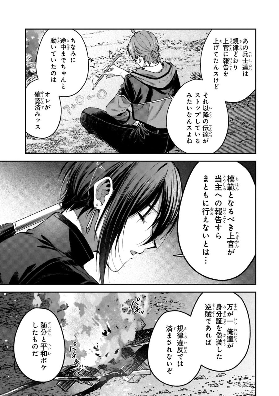 侯爵家の次女は姿を隠す 第11.2話 - Page 7