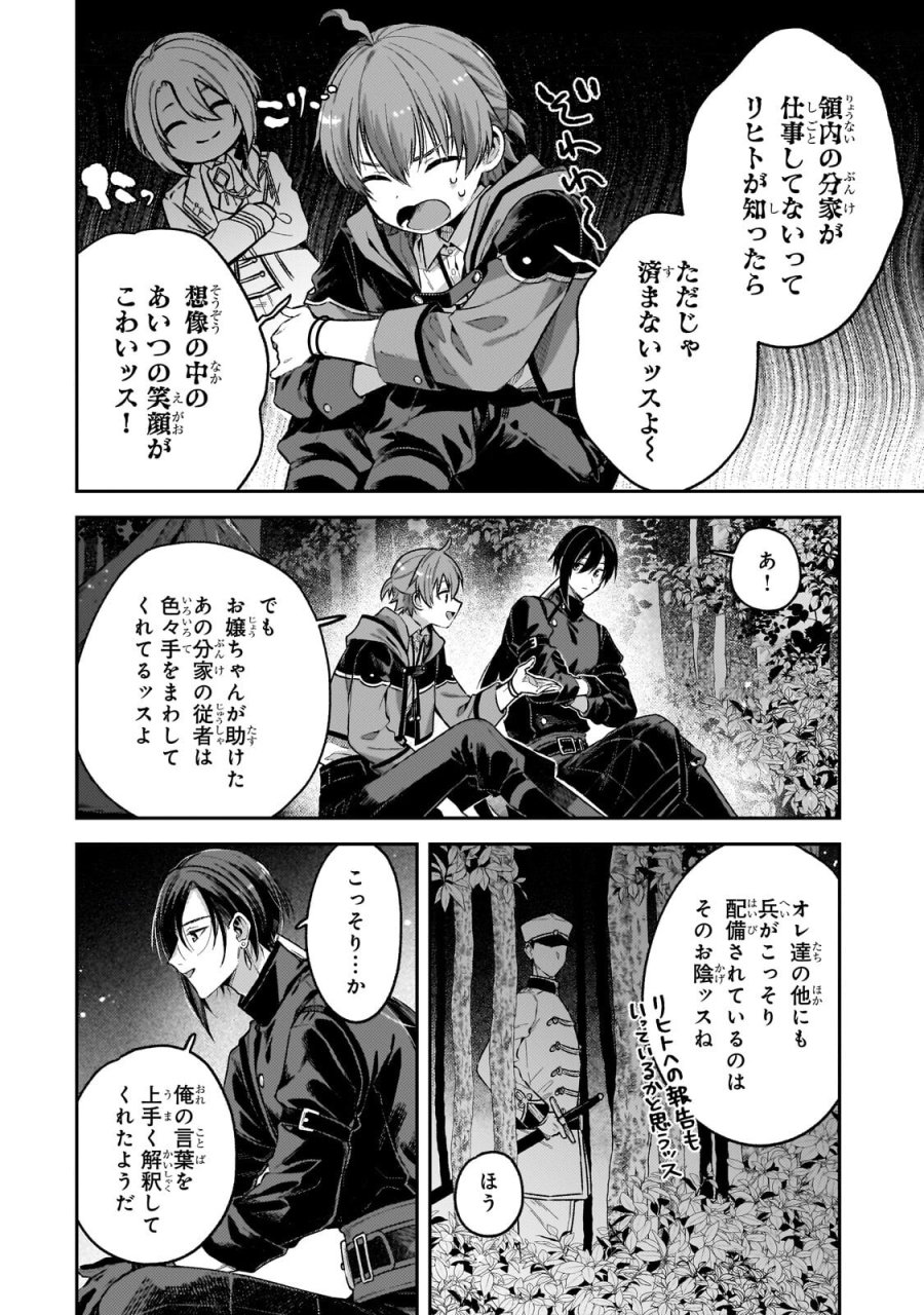 侯爵家の次女は姿を隠す 第11.2話 - Page 8