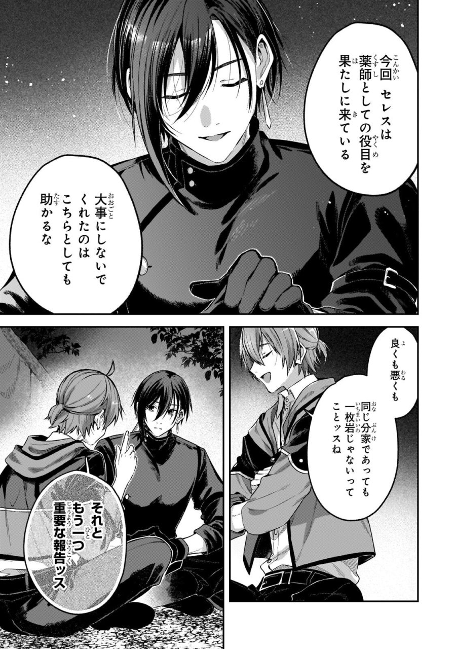 侯爵家の次女は姿を隠す 第11.2話 - Page 9