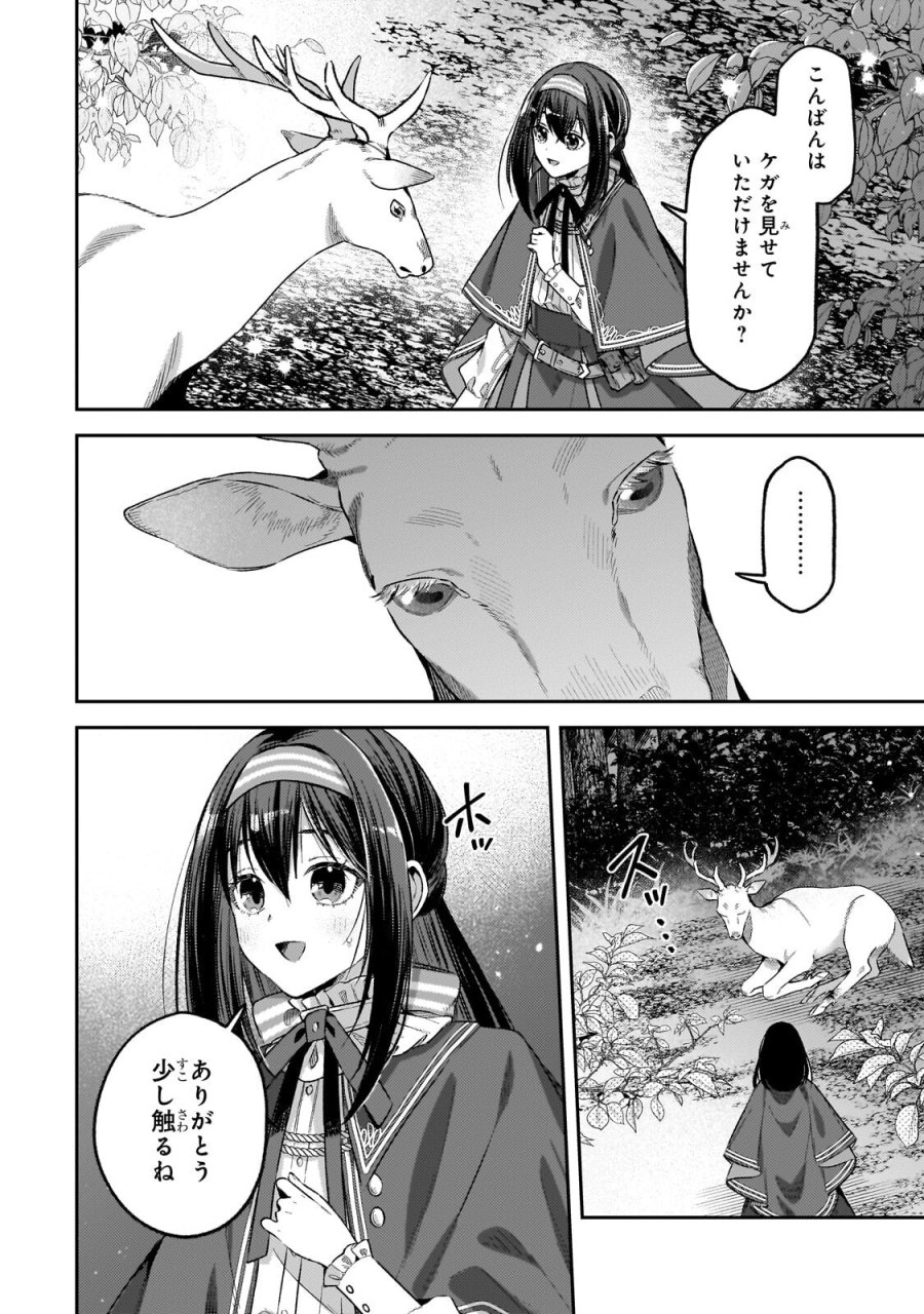 侯爵家の次女は姿を隠す 第10.3話 - Page 1