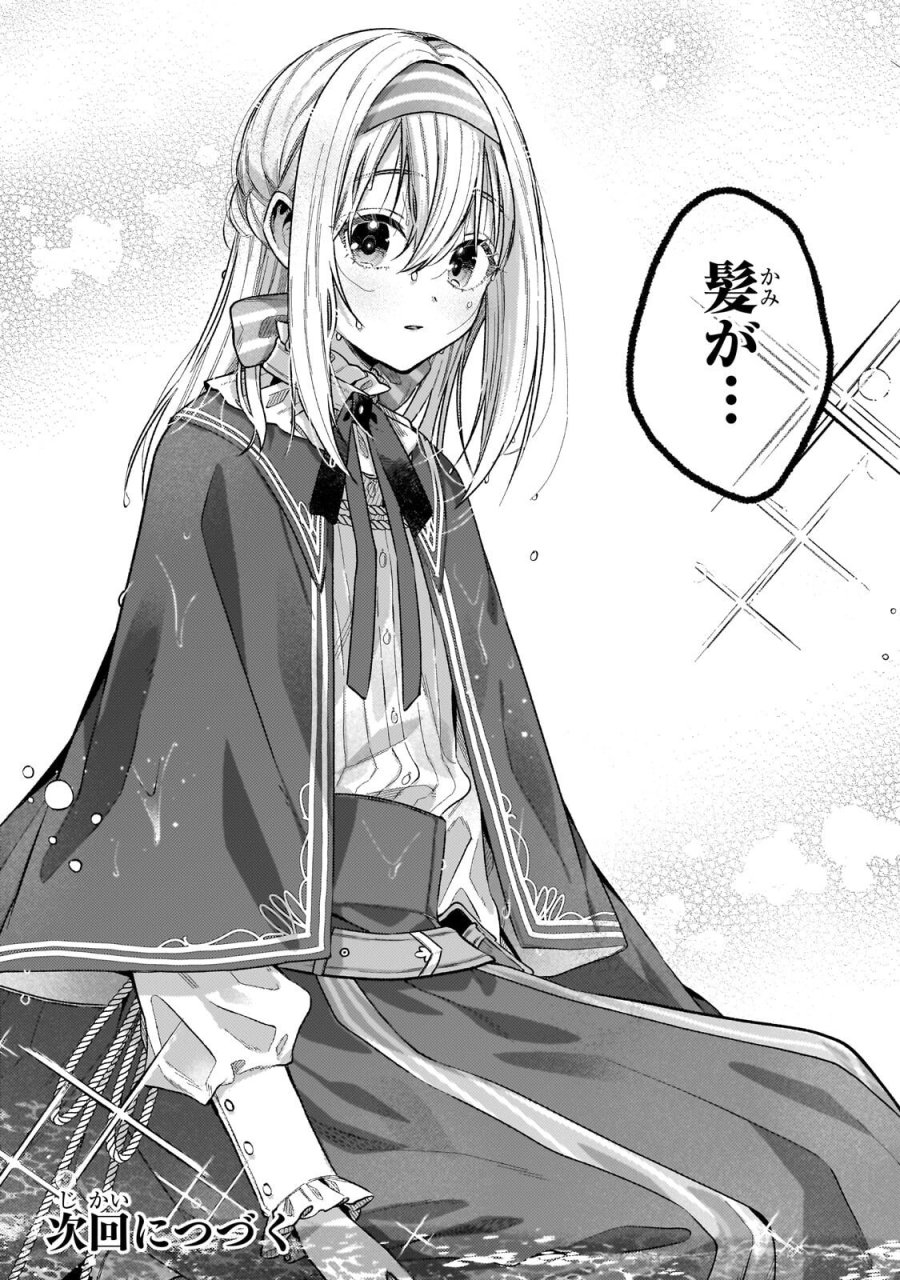 侯爵家の次女は姿を隠す 第10.3話 - Page 10