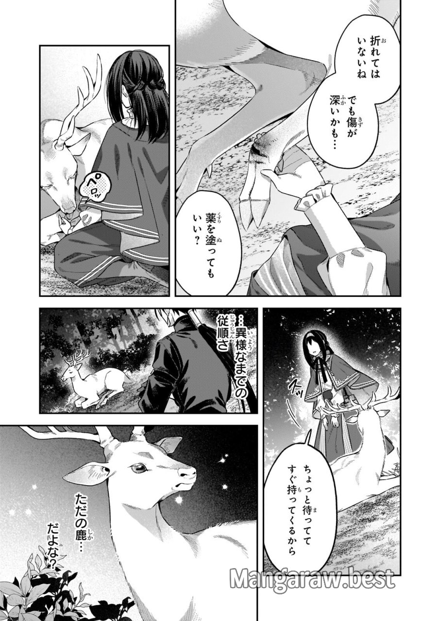 侯爵家の次女は姿を隠す 第10.3話 - Page 2
