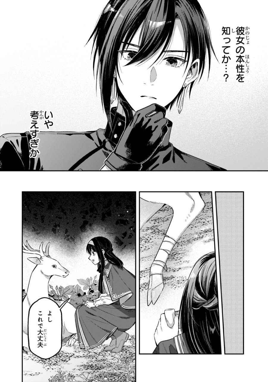 侯爵家の次女は姿を隠す 第10.3話 - Page 3