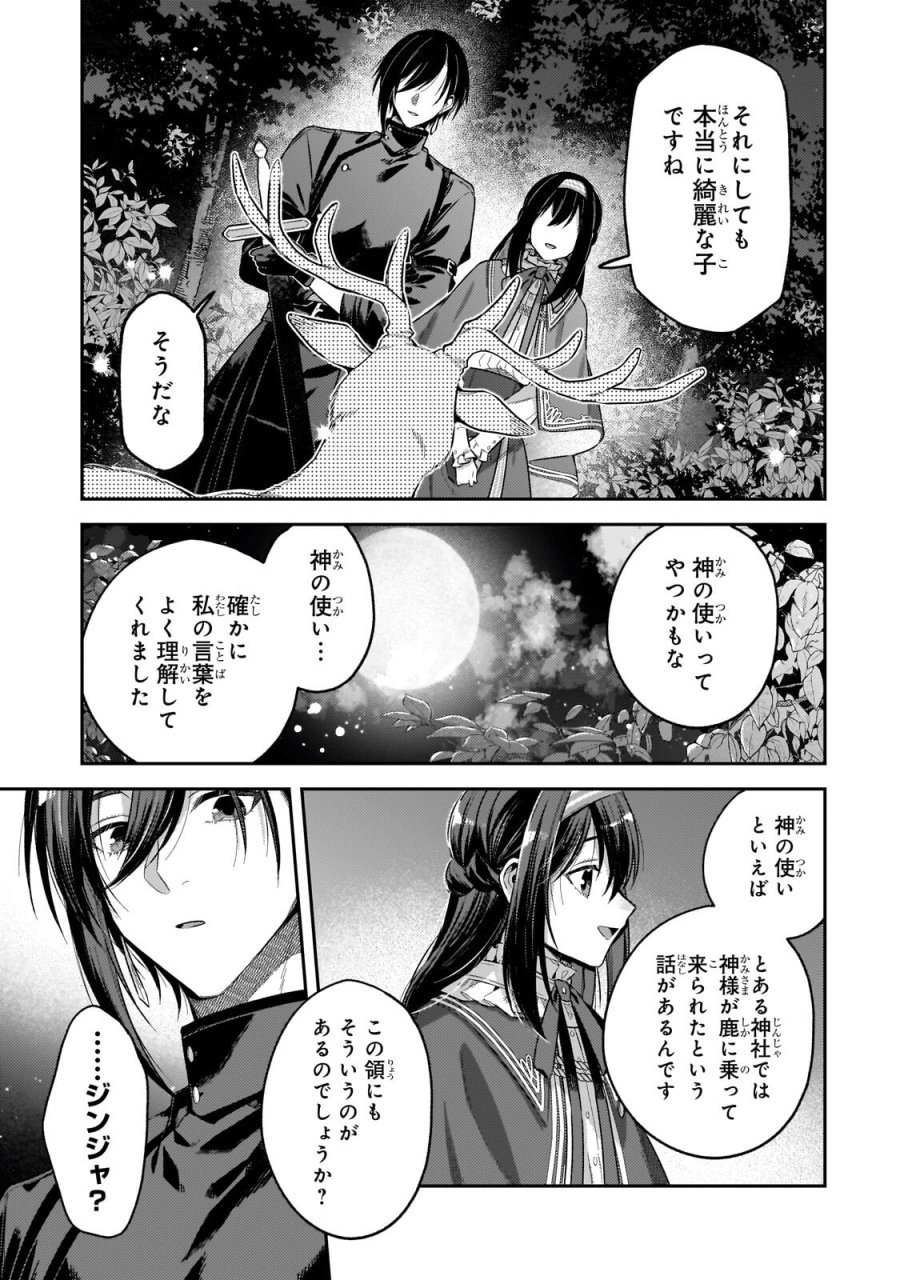 侯爵家の次女は姿を隠す 第10.3話 - Page 4